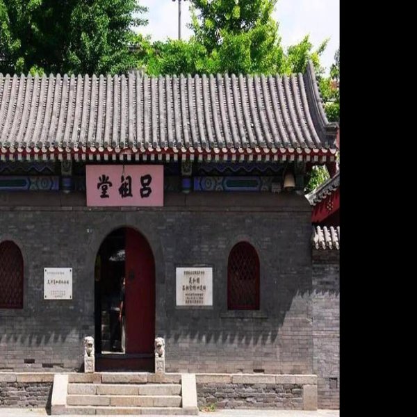 义和团吕祖堂坛口遗址 - 图片10