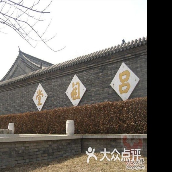 义和团吕祖堂坛口遗址 - 图片6