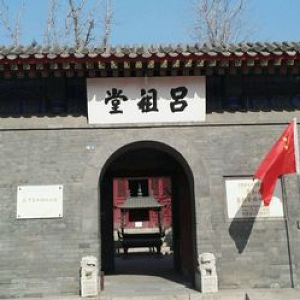 义和团吕祖堂坛口遗址 - 图片9