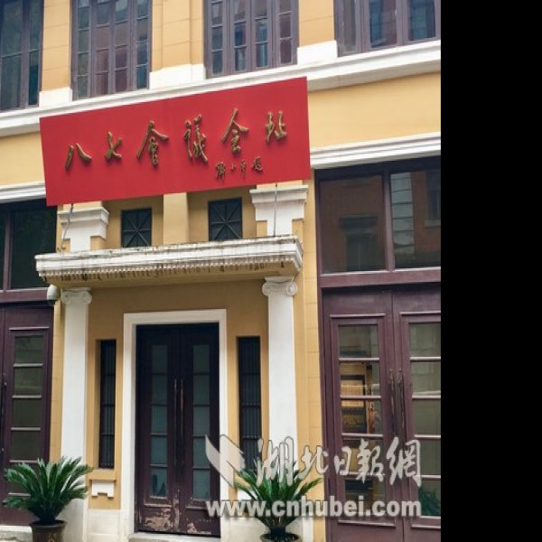 八七会议会址 - 图片9