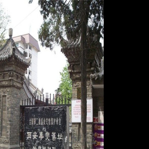 西安事变旧址 - 图片3