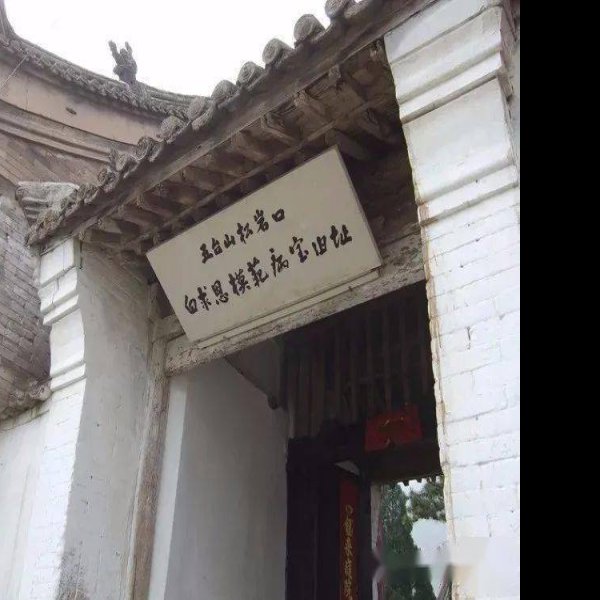 白求恩模范病室旧址 - 图片4