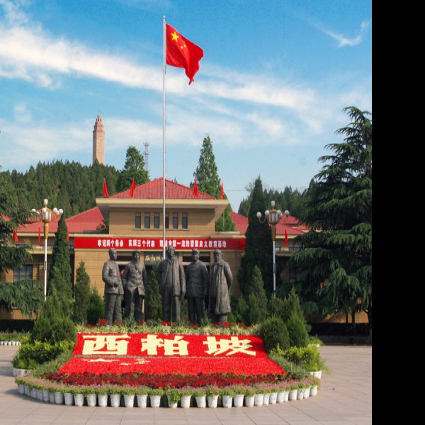 西柏坡中共中央旧址 - 图片4