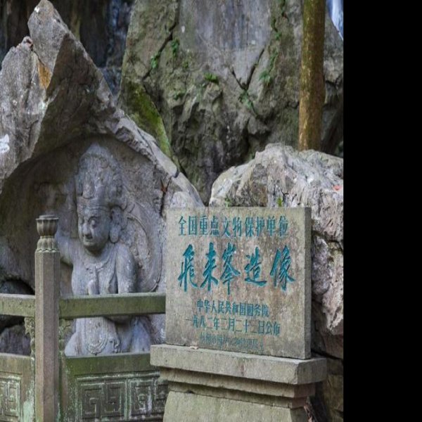 飞来峰造像 - 图片3