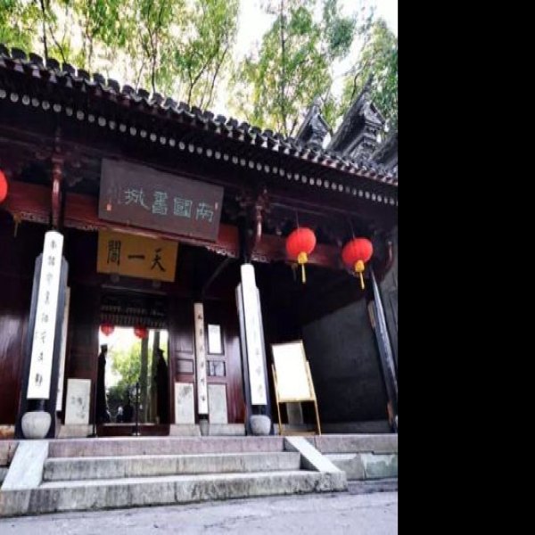 天一阁 - 图片6