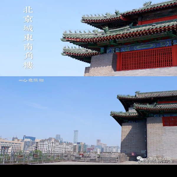 北京城东南角楼 - 图片1