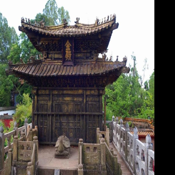 太和宫金殿 - 图片4