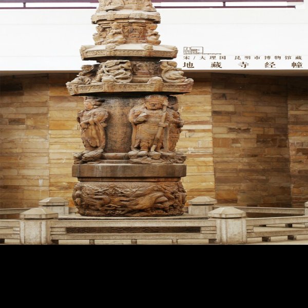 地藏寺经幢 - 图片6