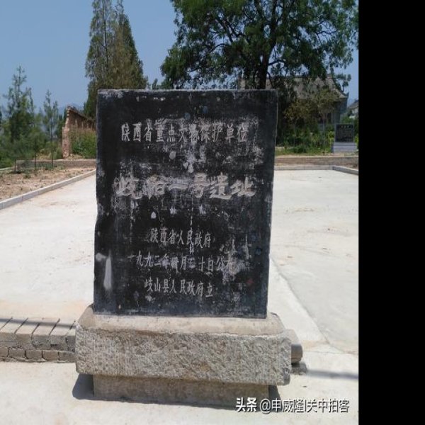 周原遗址 - 图片6