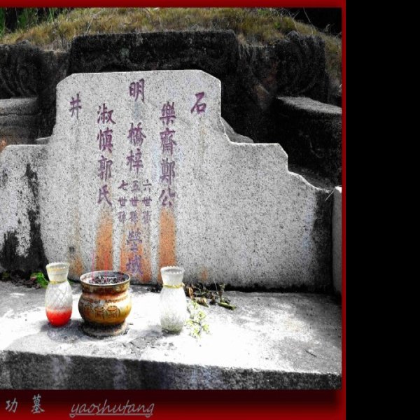郑成功墓 - 图片8