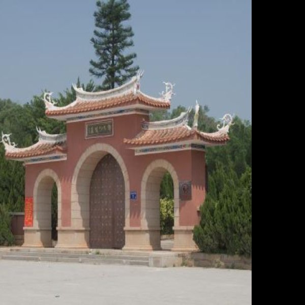 郑成功墓 - 图片9