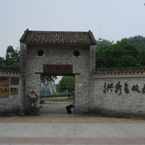洪秀全故居 - 图片1