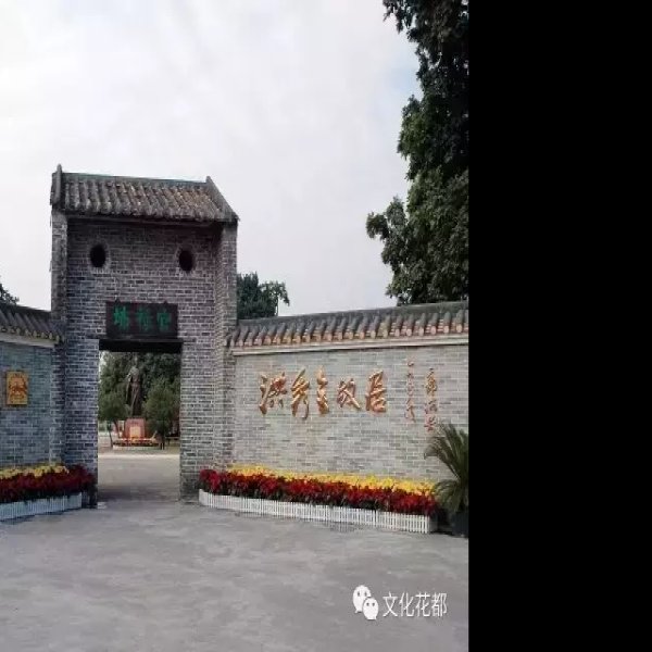 洪秀全故居 - 图片2