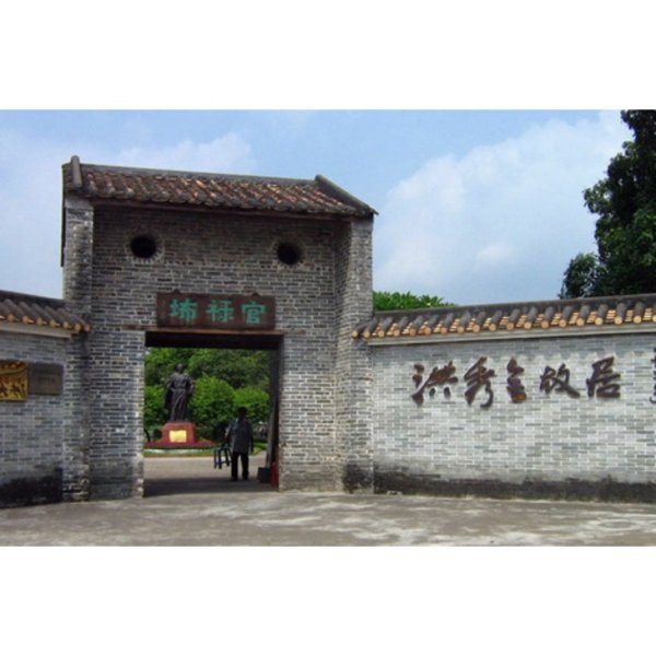洪秀全故居 - 图片3