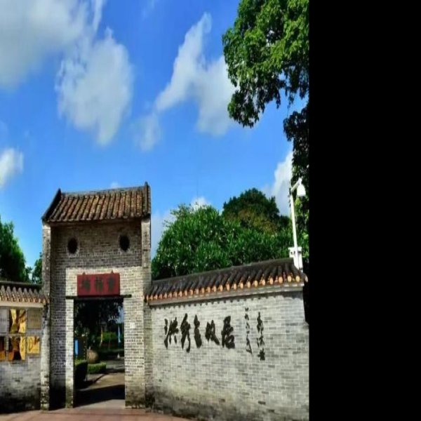 洪秀全故居 - 图片5