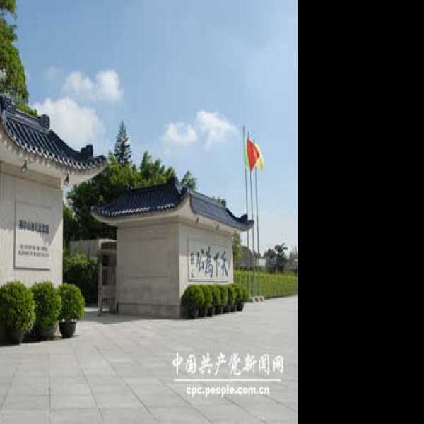 孙中山故居 - 图片1