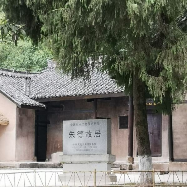 朱德故居 - 图片2