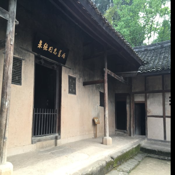 朱德故居 - 图片4