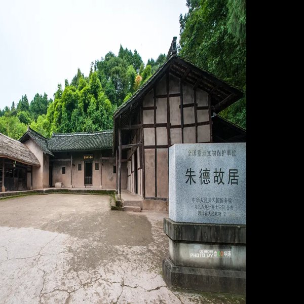 朱德故居 - 图片8