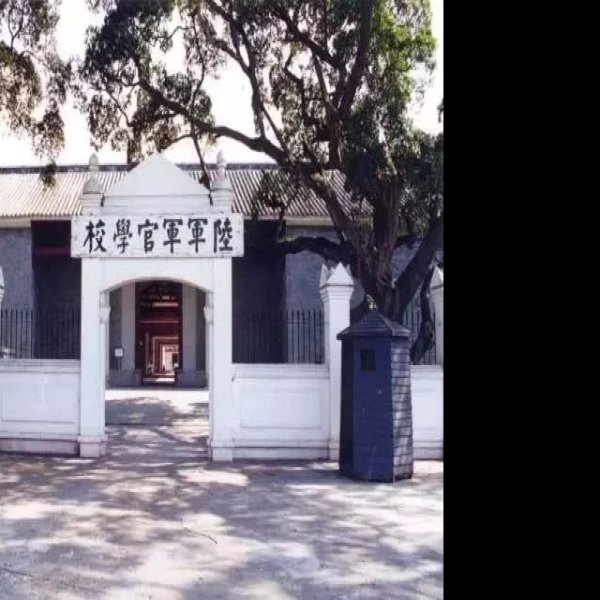 黄埔军校旧址 - 图片3