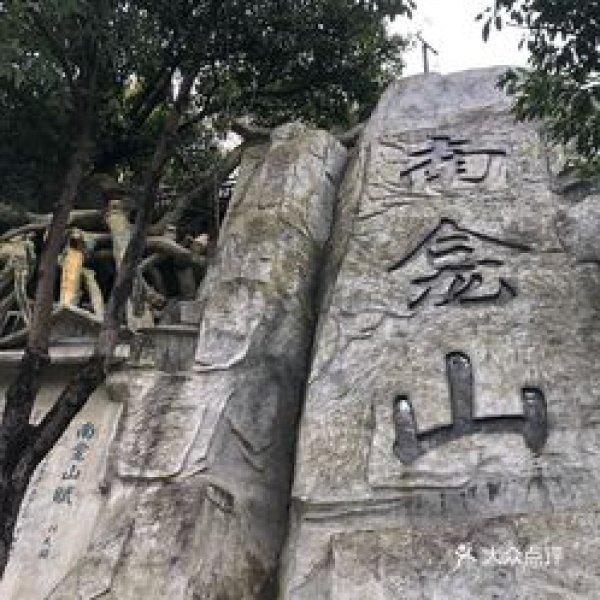 南龛摩崖造像 - 图片7