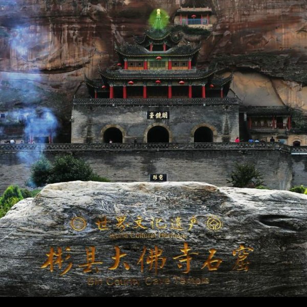 大佛寺石窟 - 图片8