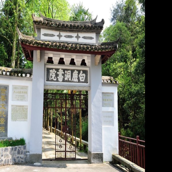 白鹿书院 - 图片4
