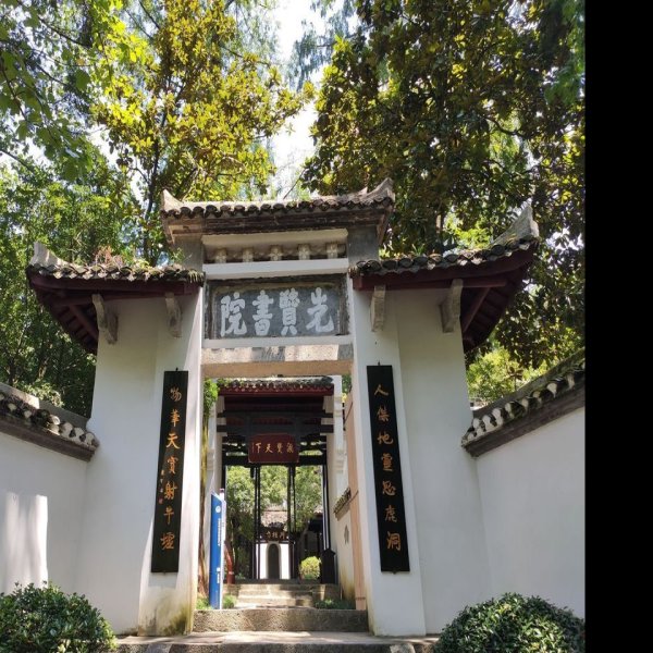 白鹿书院 - 图片6