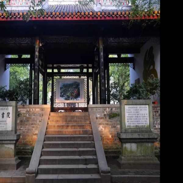 岳麓书院 - 图片3