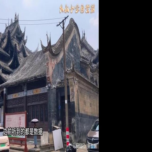 西秦会馆 - 图片10