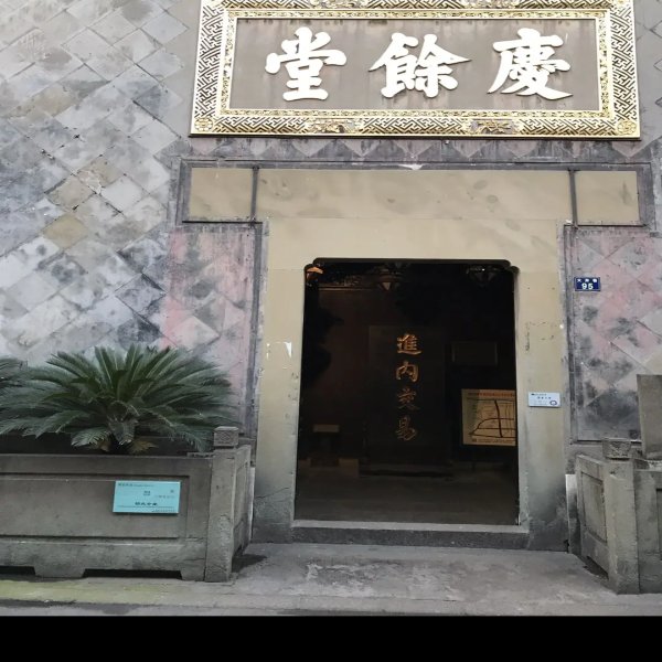 胡庆余堂 - 图片3