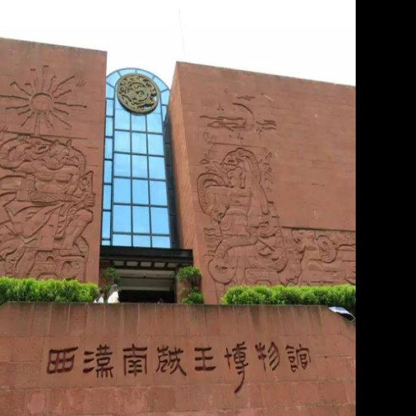 南越国宫署遗址及南越文王墓 - 图片3