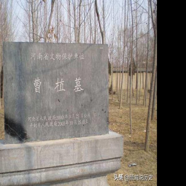 曹植墓 - 图片2