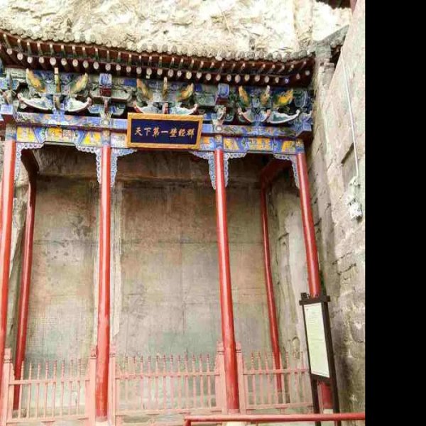 娲皇宫及石刻 - 图片8