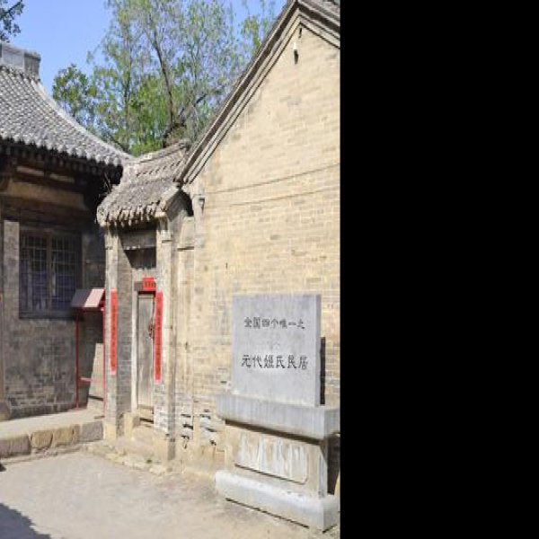 姬氏民居 - 图片7