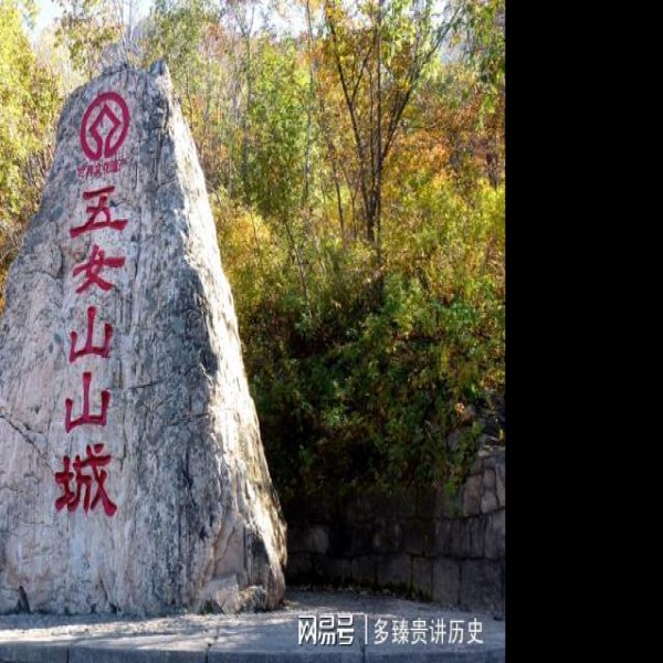 五女山山城 - 图片6