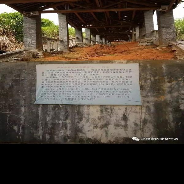 建窑遗址 - 图片3