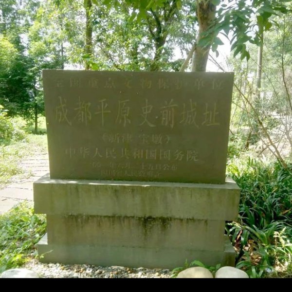 成都平原史前城址 - 图片2