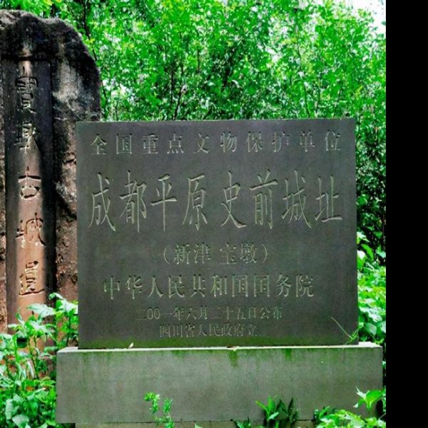 成都平原史前城址 - 图片6
