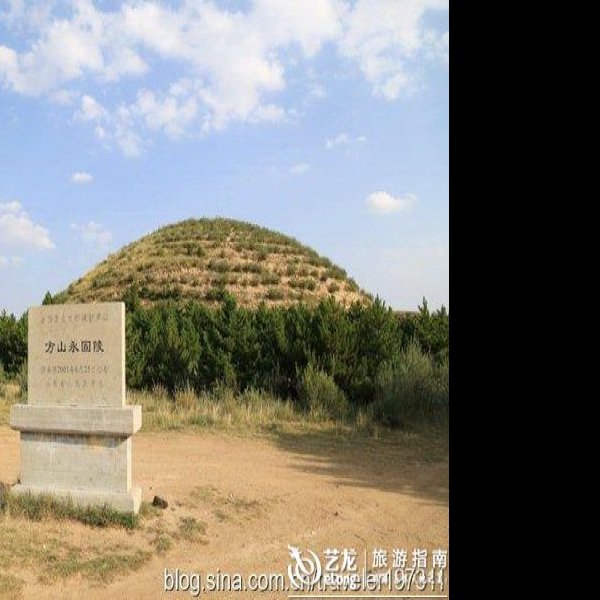 方山永固陵 - 图片6