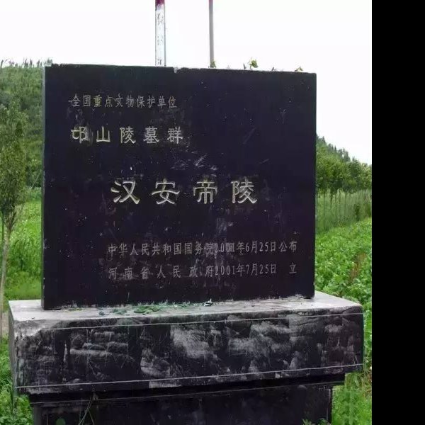 邙山陵墓群 - 图片2