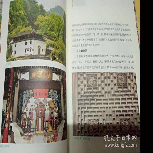 俞源村古建筑群 - 图片4