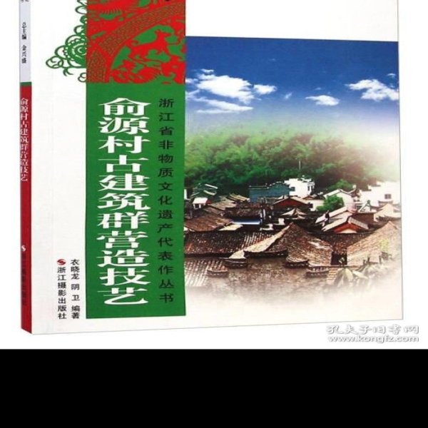 俞源村古建筑群 - 图片5