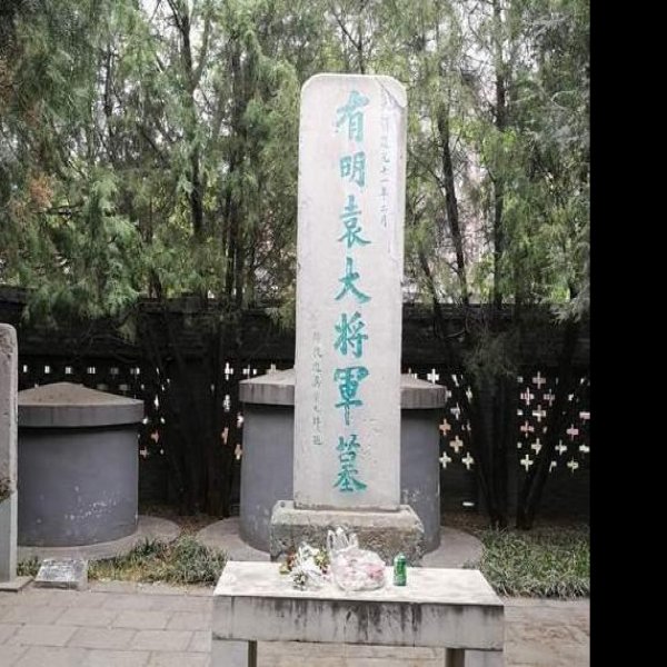 袁崇焕墓和祠 - 图片1