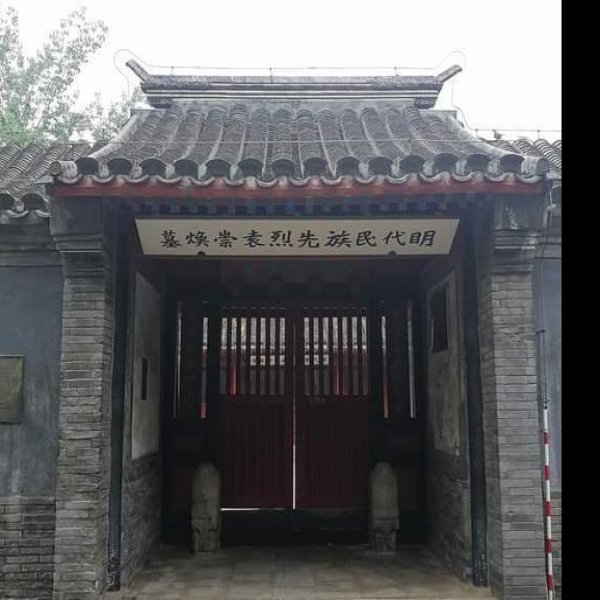 袁崇焕墓和祠 - 图片10