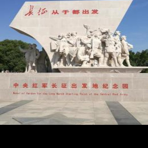 中央红军长征出发地旧址 - 图片3