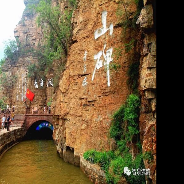 红旗渠 - 图片6