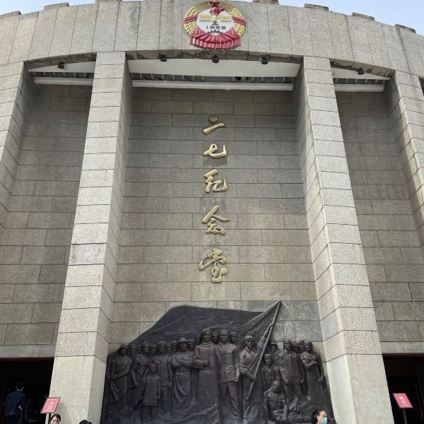 郑州二七罢工纪念塔和纪念堂 - 图片10