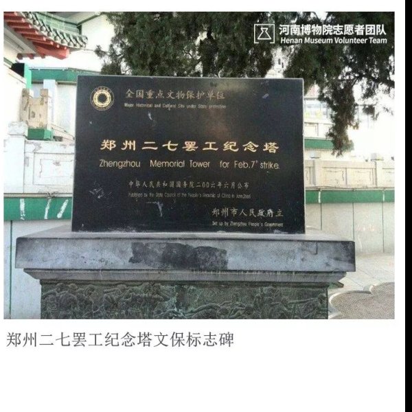 郑州二七罢工纪念塔和纪念堂 - 图片4