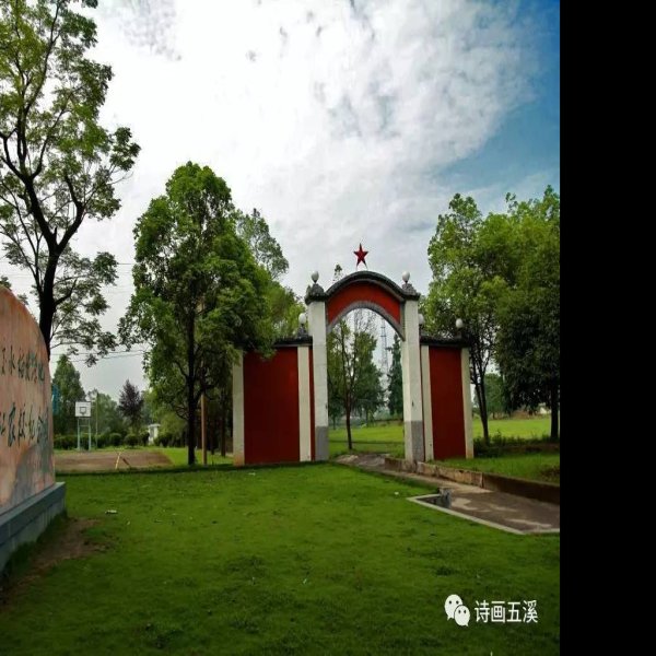 安江农校纪念园 - 图片4